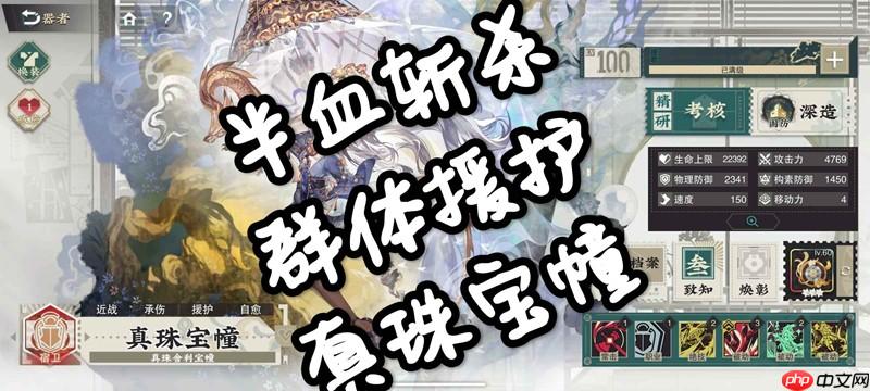 物华弥新真珠宝幢详细攻略 半血斩杀群体援护