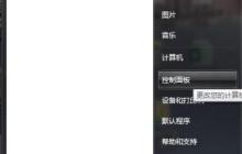 Windows7如何開啟桌面小工具功能