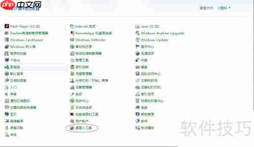 Windows7如何开启桌面小工具功能