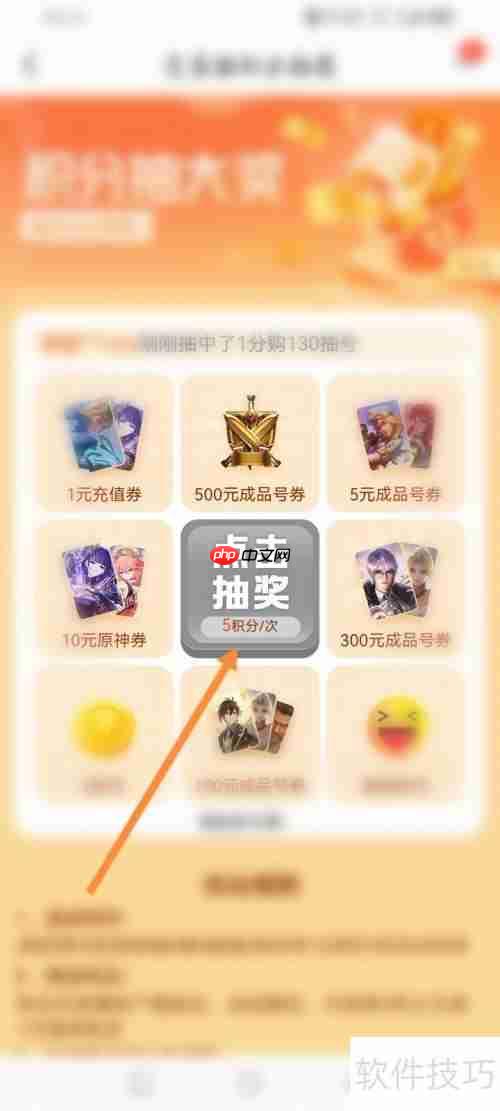 交易貓軟件積分抽獎功能使用指南