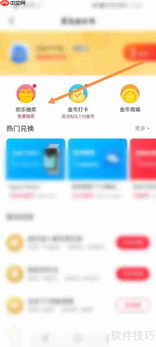 迅雷软件抽奖功能使用指南