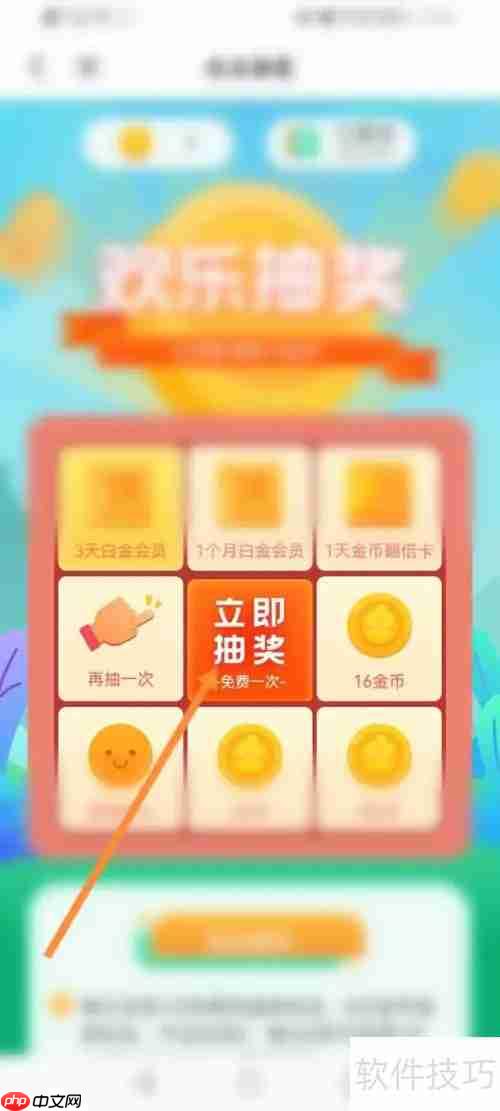 迅雷软件抽奖功能使用指南