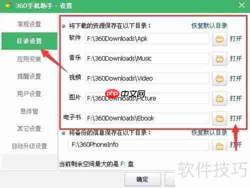 360手機(jī)助手下載文件默認(rèn)保存位置（電腦版）