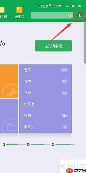 360手機(jī)助手下載文件默認(rèn)保存位置（電腦版）