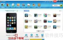 如何通過(guò)91助手查看設(shè)備型號(hào)