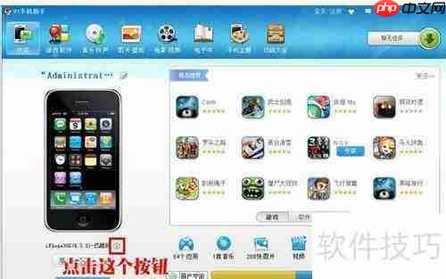 如何通过91助手查看设备型号