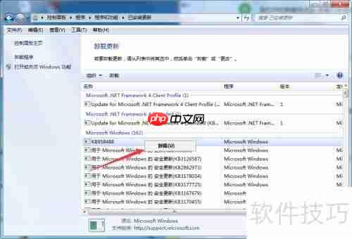 Windows7系统如何安全地卸载更新补丁