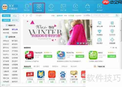 XY苹果助手是什么？XY苹果助手怎么用？