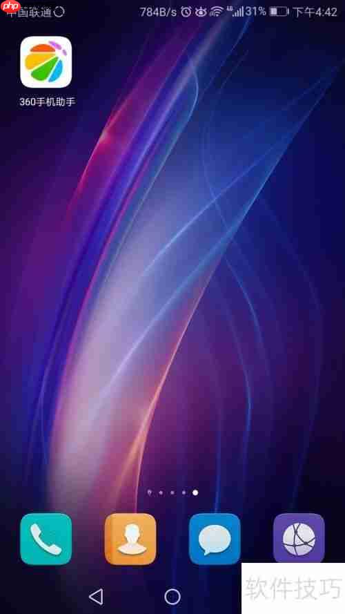 彻底卸载360手机助手的方法教程