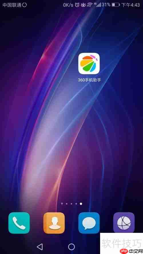 彻底卸载360手机助手的方法教程