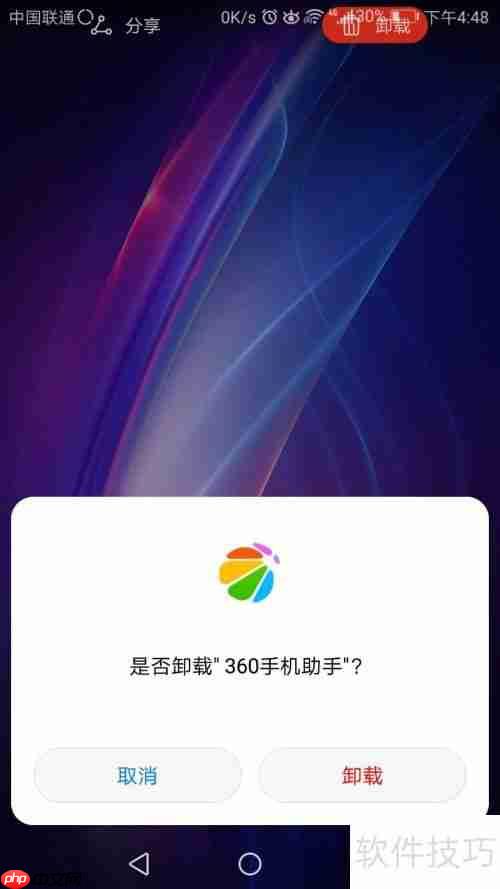 彻底卸载360手机助手的方法教程