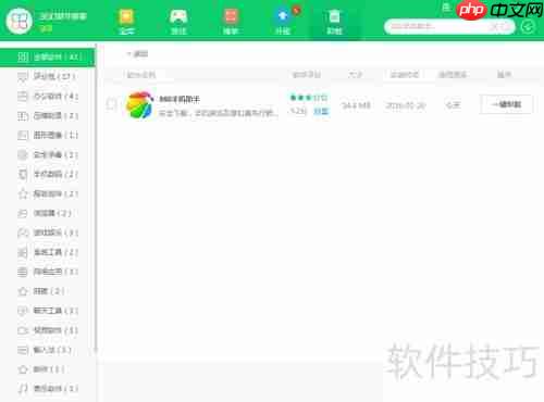 彻底卸载360手机助手的方法教程