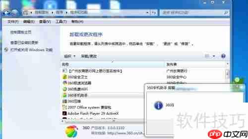 彻底卸载360手机助手的方法教程