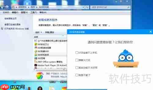 彻底卸载360手机助手的方法教程