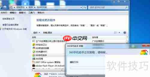 彻底卸载360手机助手的方法教程