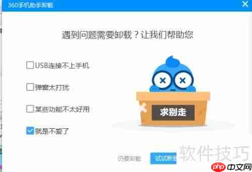 彻底卸载360手机助手的方法教程