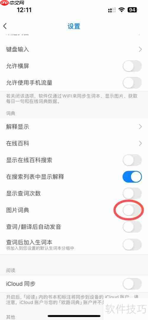 欧路词典为何不显示图片词典功能