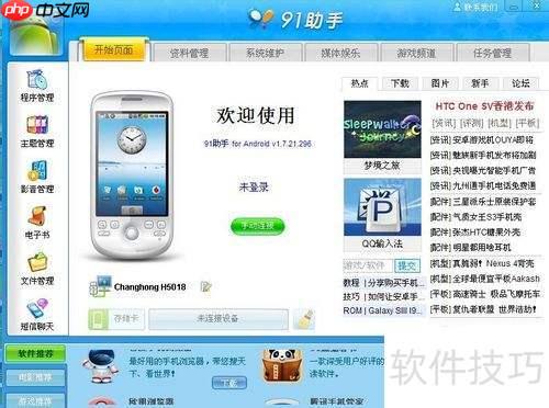 91助手使用教程：简单三步上手
