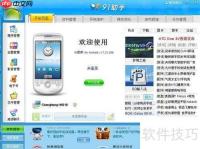 91助手使用教程：简单三步上手