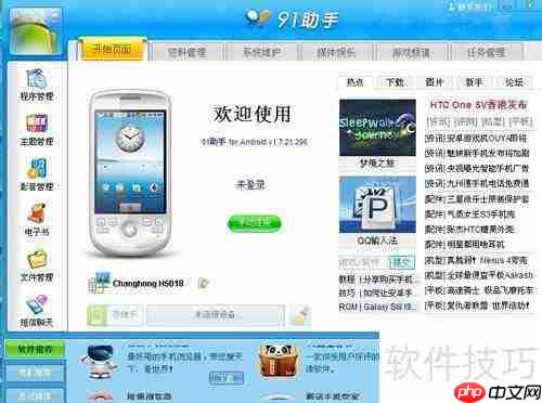 91助手使用教程：简单三步上手