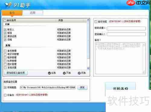 91助手使用教程：简单三步上手