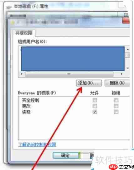 win7局域网设置磁盘共享教程