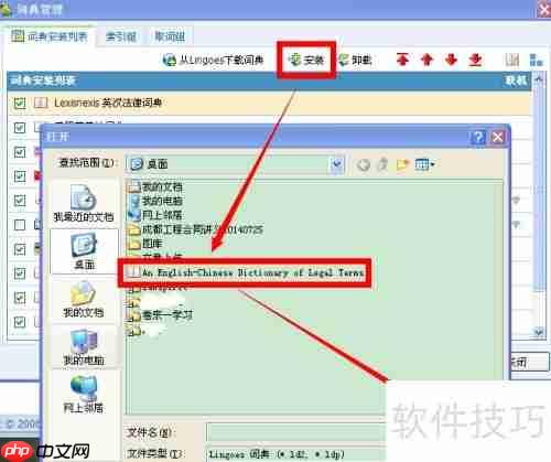 灵格斯词霸如何添加词典库