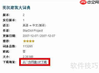 灵格斯词霸如何添加词典库