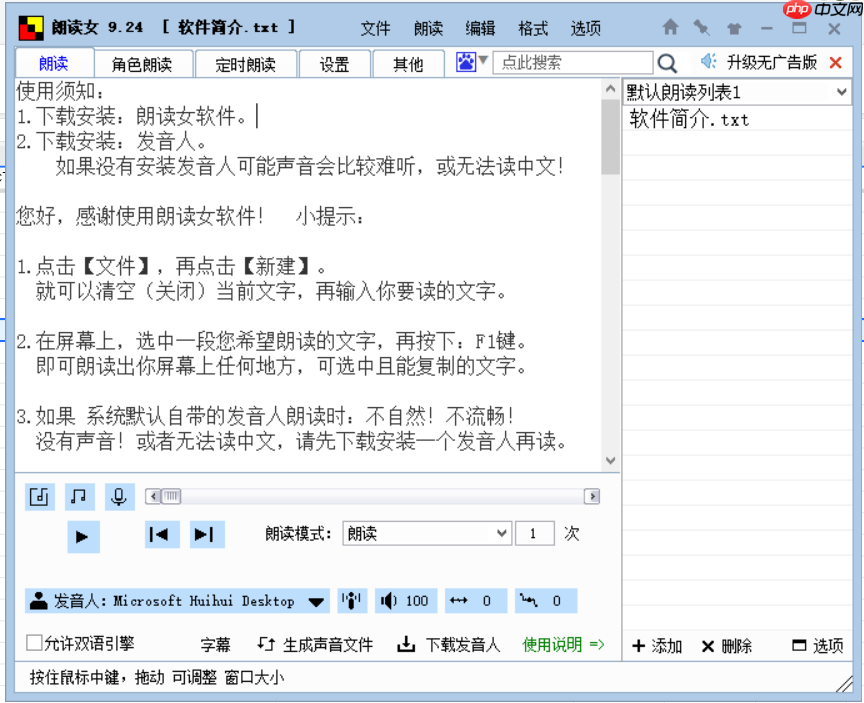 朗读女怎么全部声音导出?朗读女将全部声音导出的操作方法