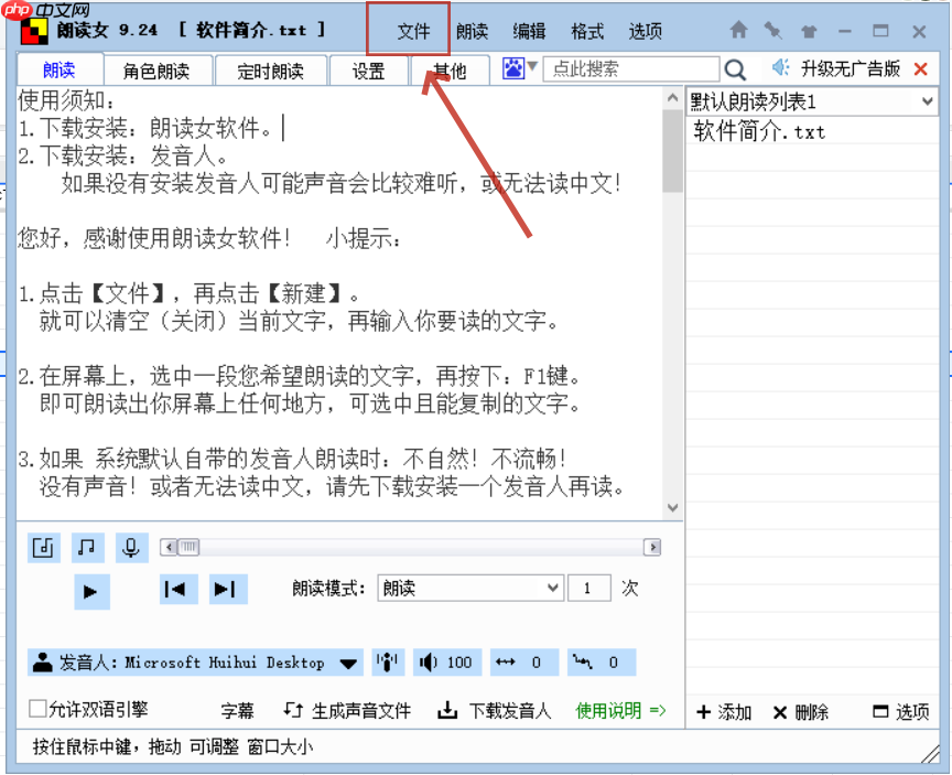 朗读女怎么全部声音导出?朗读女将全部声音导出的操作方法