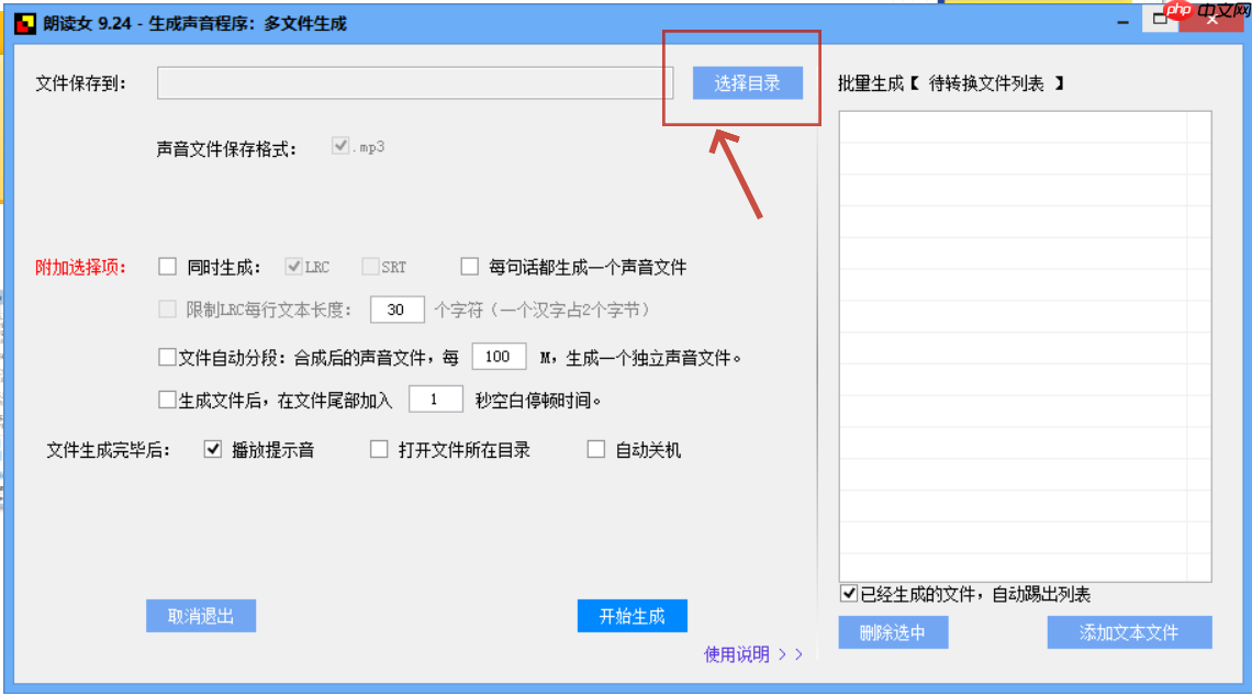 朗读女怎么全部声音导出?朗读女将全部声音导出的操作方法