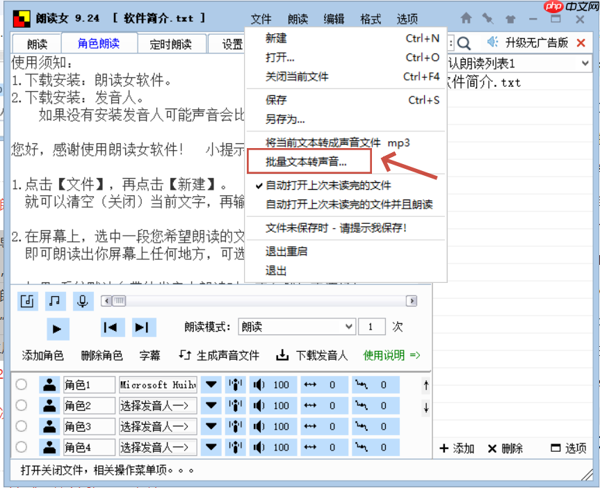 朗读女怎么全部声音导出?朗读女将全部声音导出的操作方法