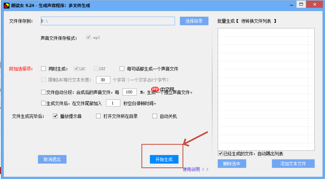 朗读女怎么全部声音导出?朗读女将全部声音导出的操作方法