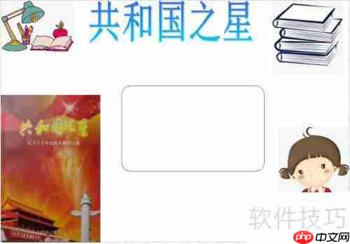 共和国之星手抄报：传承爱国精神，共筑中国梦