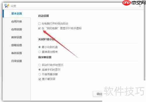 如何在设备与驱动器中卸载91助手