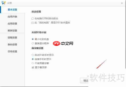 如何在设备与驱动器中卸载91助手