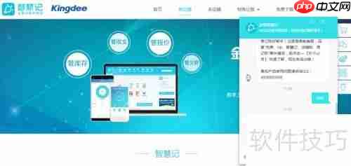 金蝶智慧记快速联系客服攻略