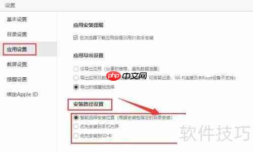 91助手安装路径设置方法