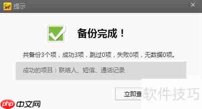 91助手备份通讯录方法