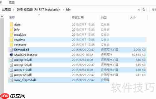 C4D安装完成后打开提示缺少libmmd.dll文件怎么办