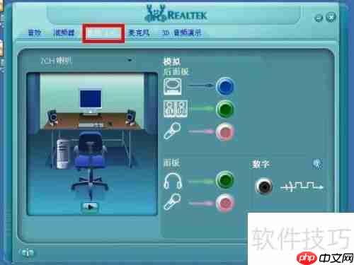 Realtek高清晰音频管理器：音频设置指南