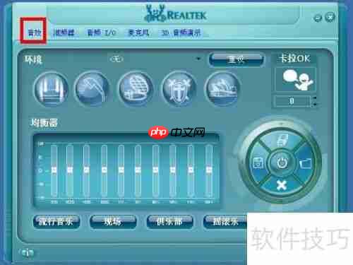 Realtek高清晰音频管理器：音频设置指南