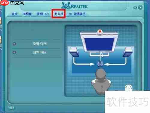 Realtek高清晰音频管理器：音频设置指南