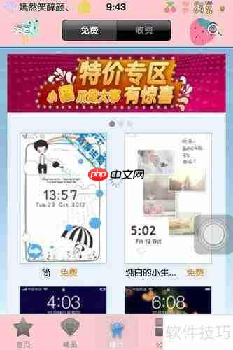 91熊猫桌面：轻松为iPhone更换主题风格