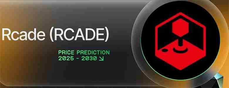 RCADE(RCADE币)价格预测2025-2030:年底价格能达到多少?