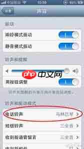 如何给iPhoneX设置个性铃声