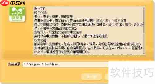 微豆芽抽奖软件使用方法指南