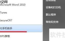 iPhone 4s如何卸載91系列軟件