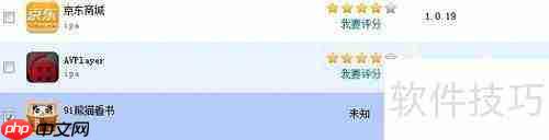 iPhone 4s如何卸载91系列软件