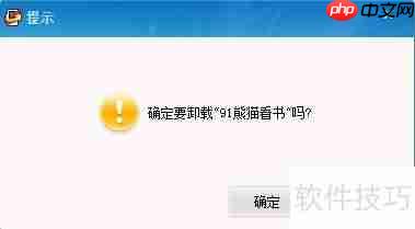 iPhone 4s如何卸载91系列软件